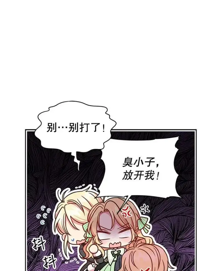 《我把竹马养黑化》5.无礼的双胞胎图83