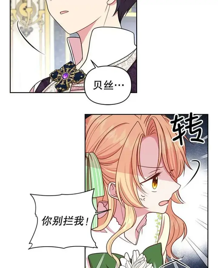 《我把竹马养黑化》5.无礼的双胞胎图87
