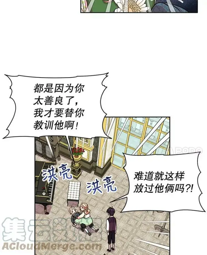《我把竹马养黑化》5.无礼的双胞胎图88