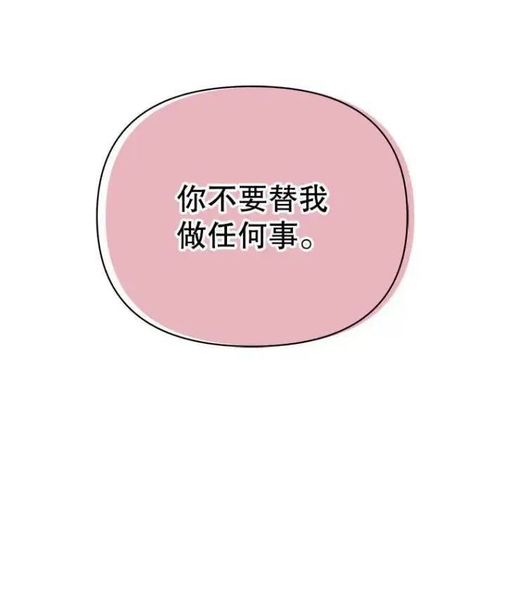 《我把竹马养黑化》5.无礼的双胞胎图93
