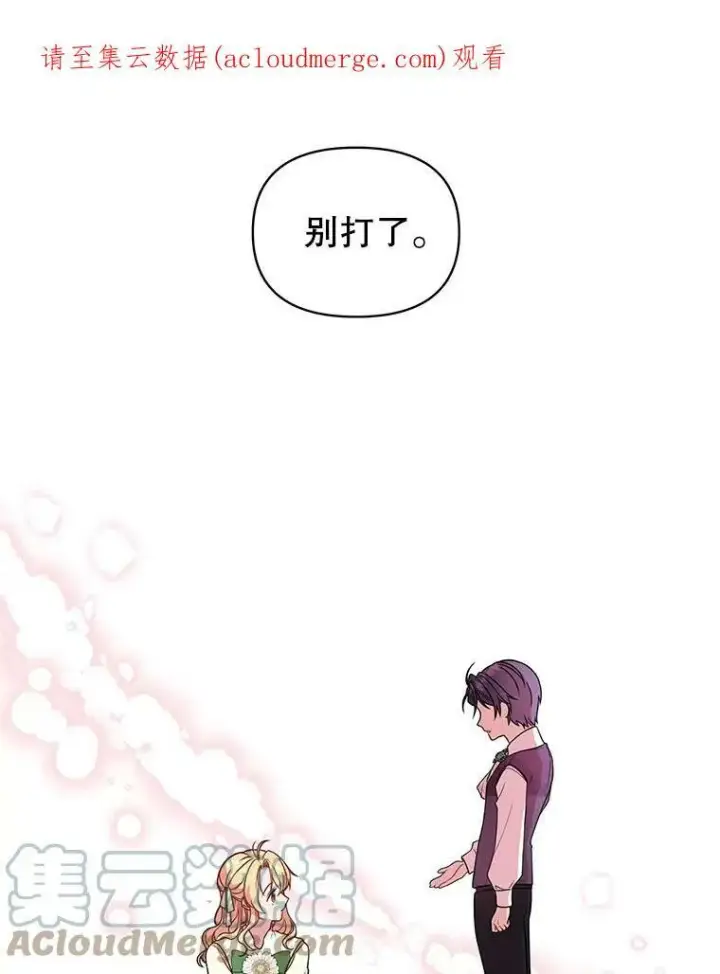 《我把竹马养黑化》5.无礼的双胞胎图95