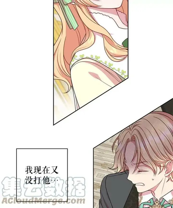 漫画《我把竹马养黑化》6.不要替我做任何事第13张图