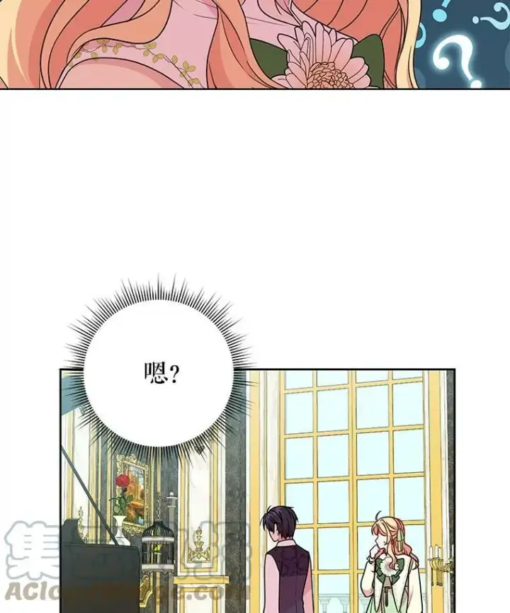 漫画《我把竹马养黑化》6.不要替我做任何事第16张图