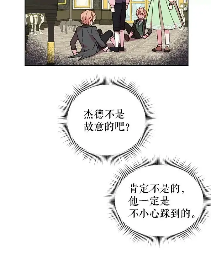 漫画《我把竹马养黑化》6.不要替我做任何事第17张图