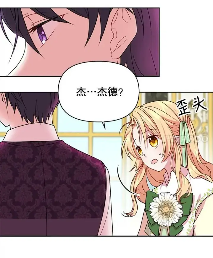 漫画《我把竹马养黑化》6.不要替我做任何事第18张图