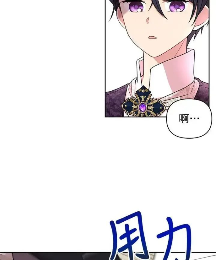 漫画《我把竹马养黑化》6.不要替我做任何事第20张图