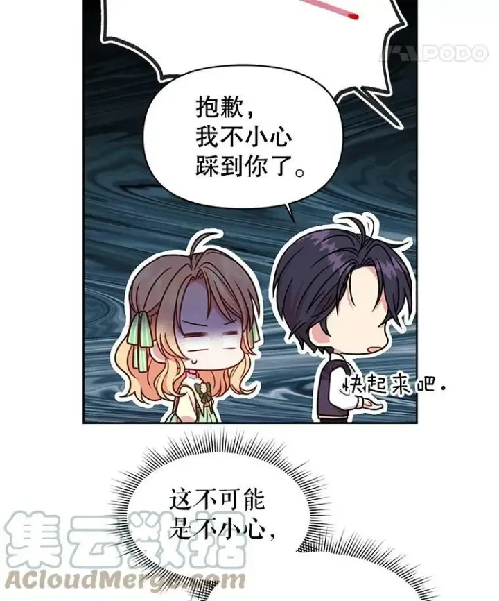 漫画《我把竹马养黑化》6.不要替我做任何事第22张图