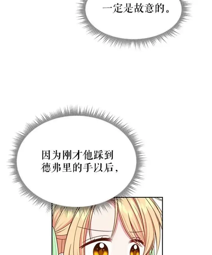 漫画《我把竹马养黑化》6.不要替我做任何事第23张图