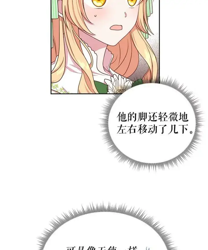 漫画《我把竹马养黑化》6.不要替我做任何事第24张图