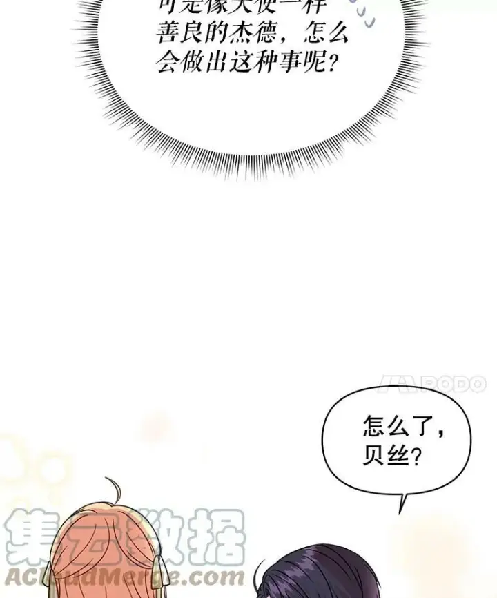 漫画《我把竹马养黑化》6.不要替我做任何事第25张图
