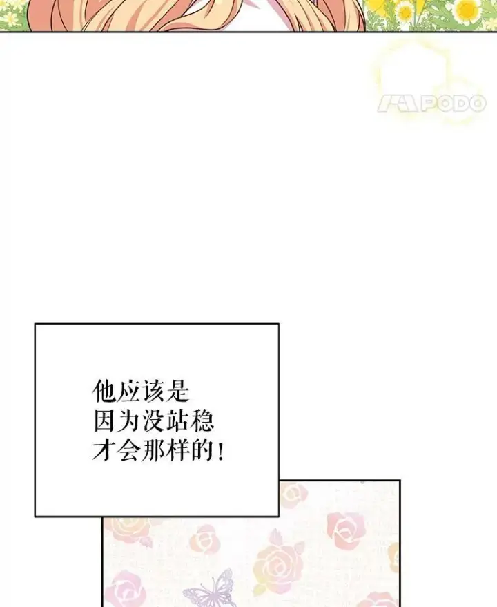 漫画《我把竹马养黑化》6.不要替我做任何事第29张图