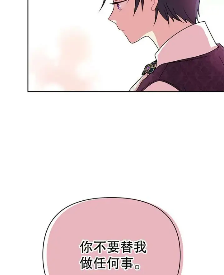 漫画《我把竹马养黑化》6.不要替我做任何事第3张图