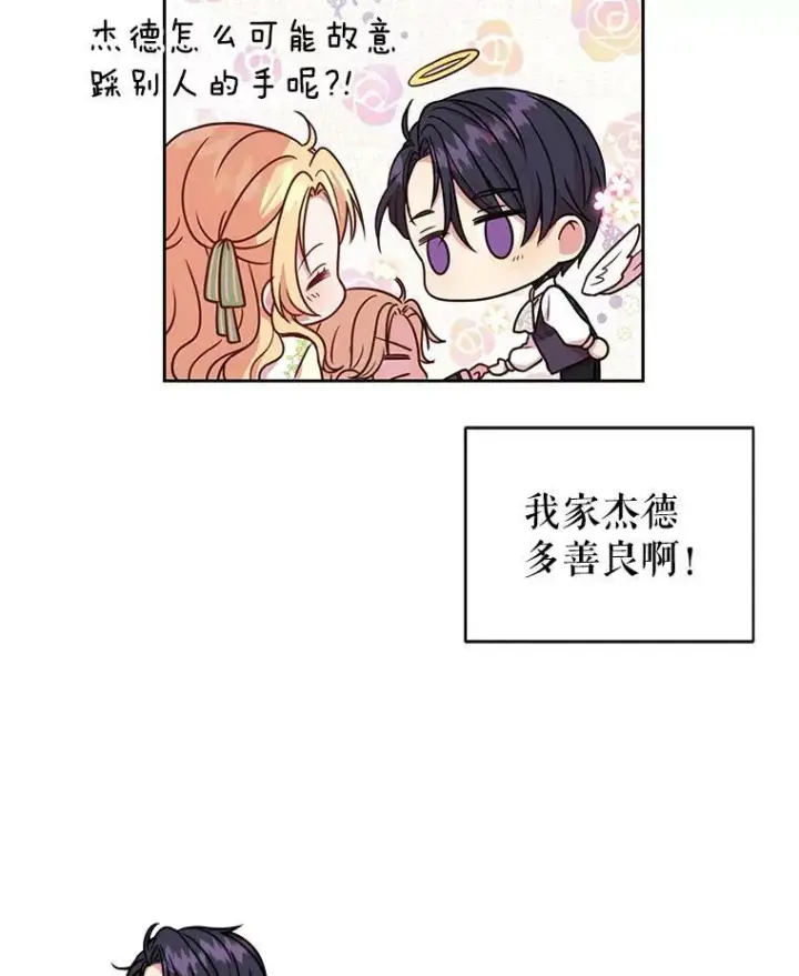 漫画《我把竹马养黑化》6.不要替我做任何事第30张图