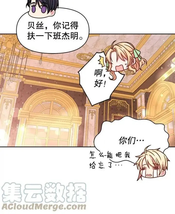 漫画《我把竹马养黑化》6.不要替我做任何事第31张图