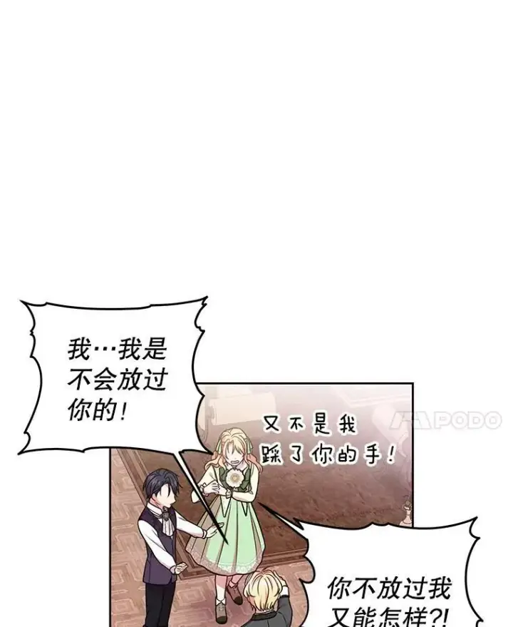 漫画《我把竹马养黑化》6.不要替我做任何事第32张图