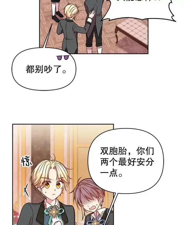 漫画《我把竹马养黑化》6.不要替我做任何事第33张图