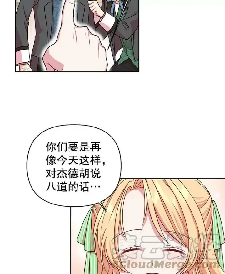 漫画《我把竹马养黑化》6.不要替我做任何事第34张图