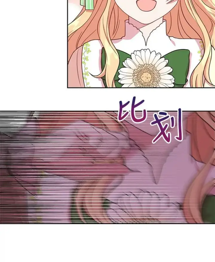 漫画《我把竹马养黑化》6.不要替我做任何事第35张图
