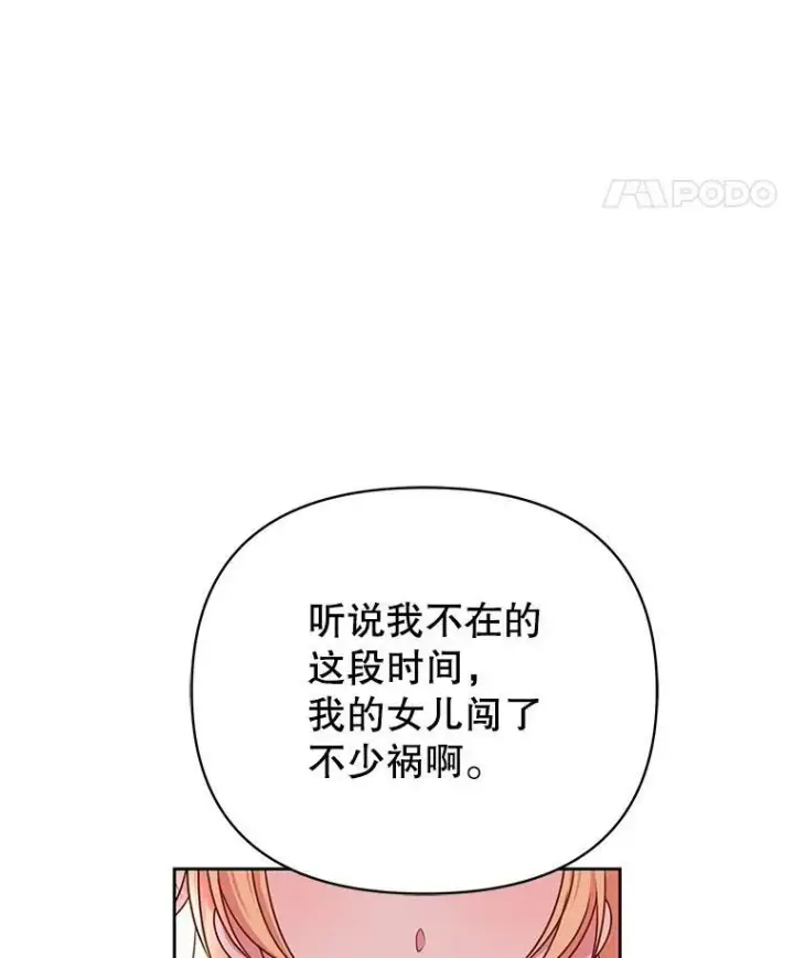 漫画《我把竹马养黑化》6.不要替我做任何事第41张图