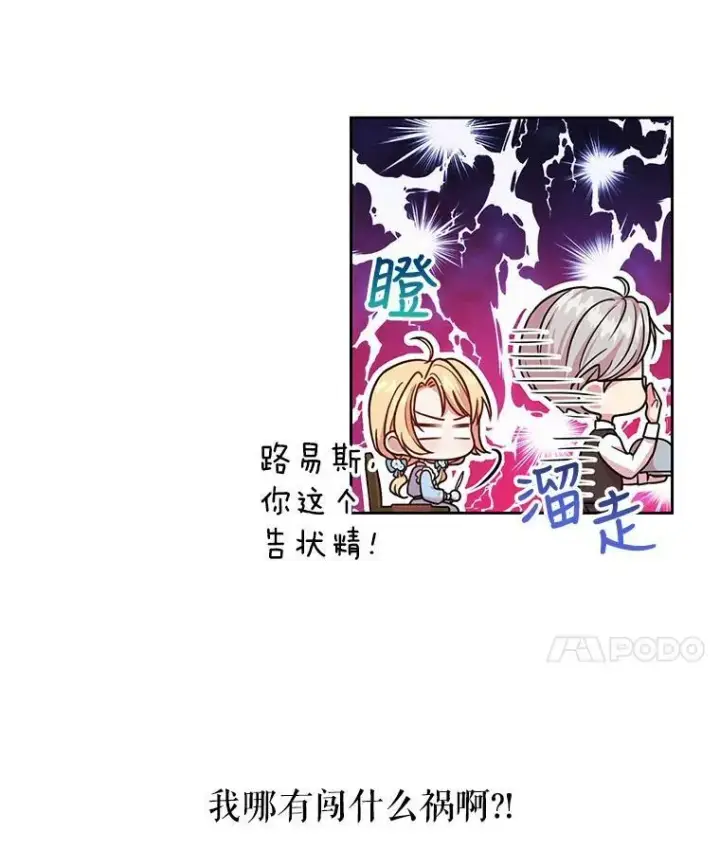 漫画《我把竹马养黑化》6.不要替我做任何事第44张图
