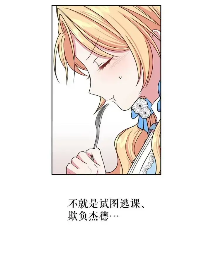 漫画《我把竹马养黑化》6.不要替我做任何事第45张图