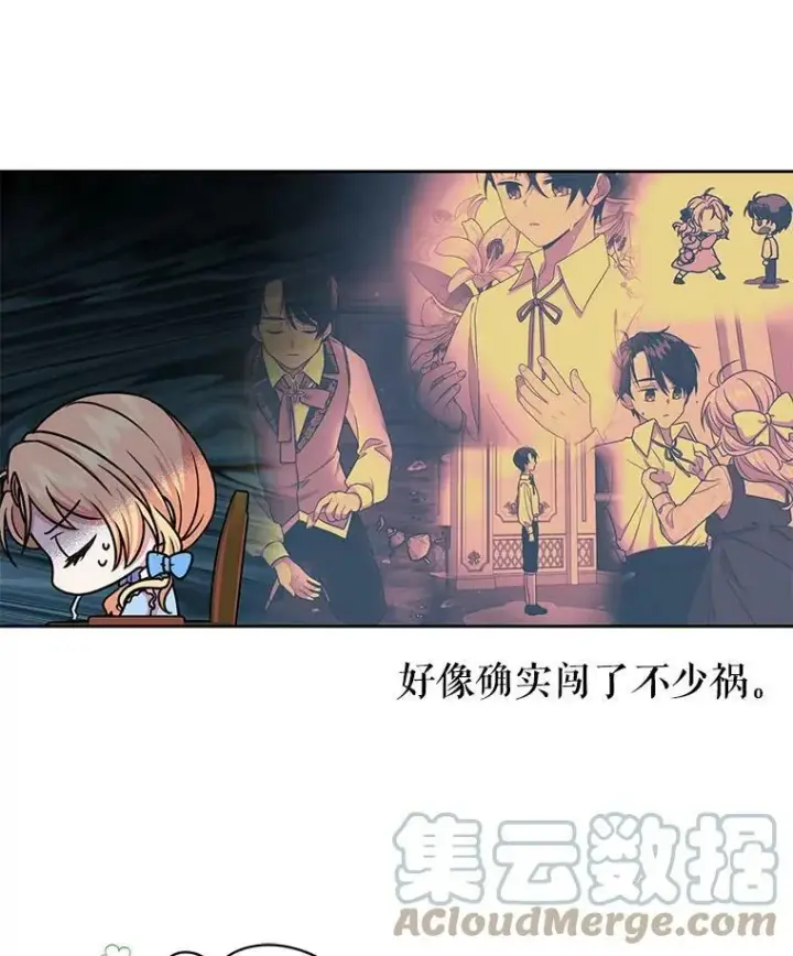 漫画《我把竹马养黑化》6.不要替我做任何事第46张图