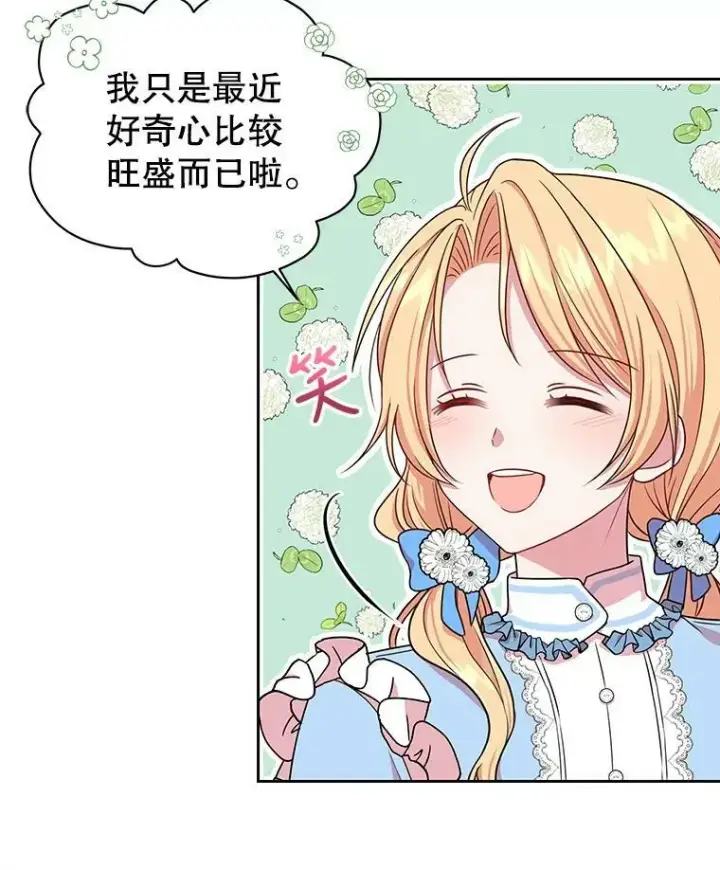 漫画《我把竹马养黑化》6.不要替我做任何事第47张图