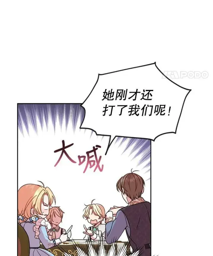 漫画《我把竹马养黑化》6.不要替我做任何事第48张图