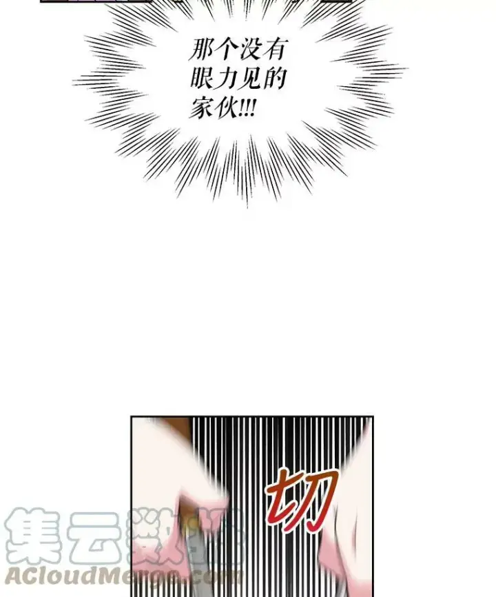 漫画《我把竹马养黑化》6.不要替我做任何事第49张图