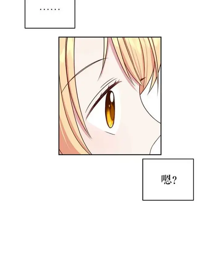漫画《我把竹马养黑化》6.不要替我做任何事第5张图