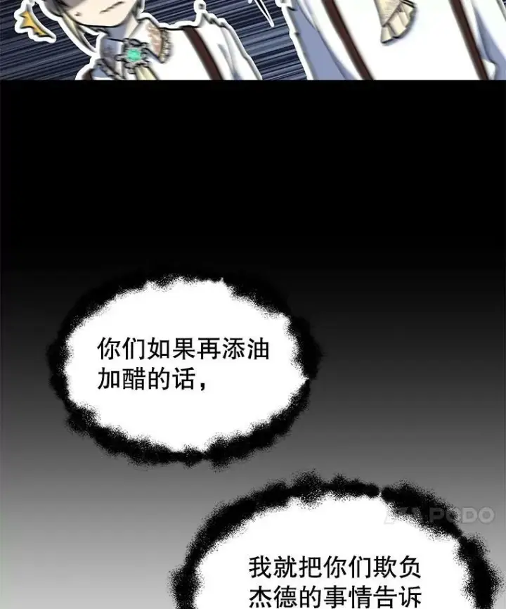 漫画《我把竹马养黑化》6.不要替我做任何事第51张图