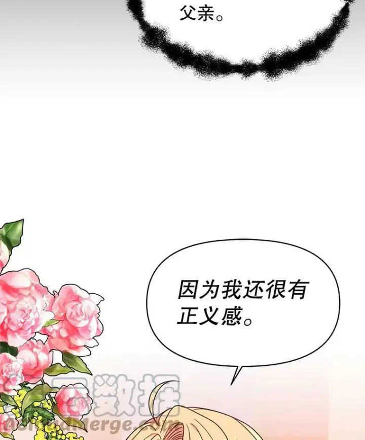 漫画《我把竹马养黑化》6.不要替我做任何事第52张图