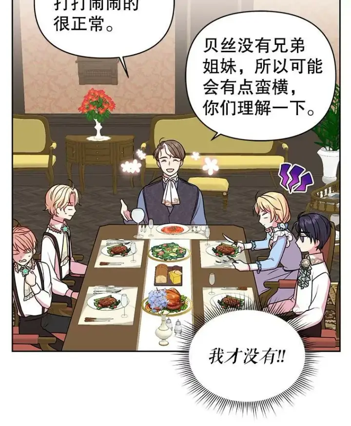 漫画《我把竹马养黑化》6.不要替我做任何事第56张图