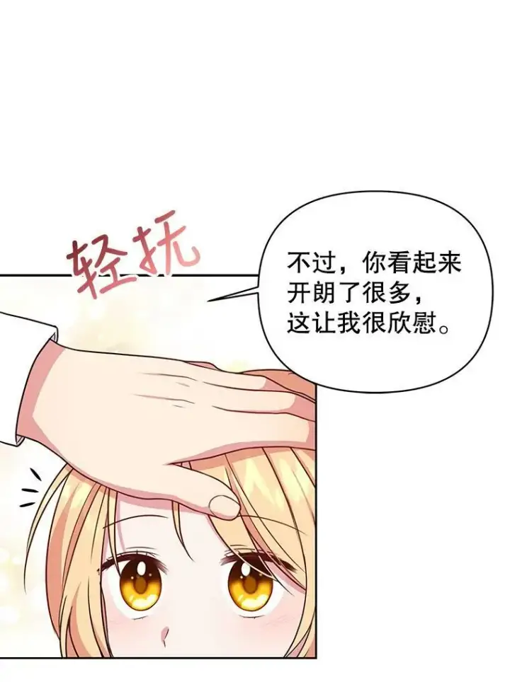 漫画《我把竹马养黑化》6.不要替我做任何事第57张图