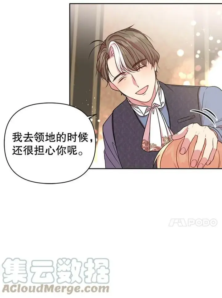 漫画《我把竹马养黑化》6.不要替我做任何事第58张图