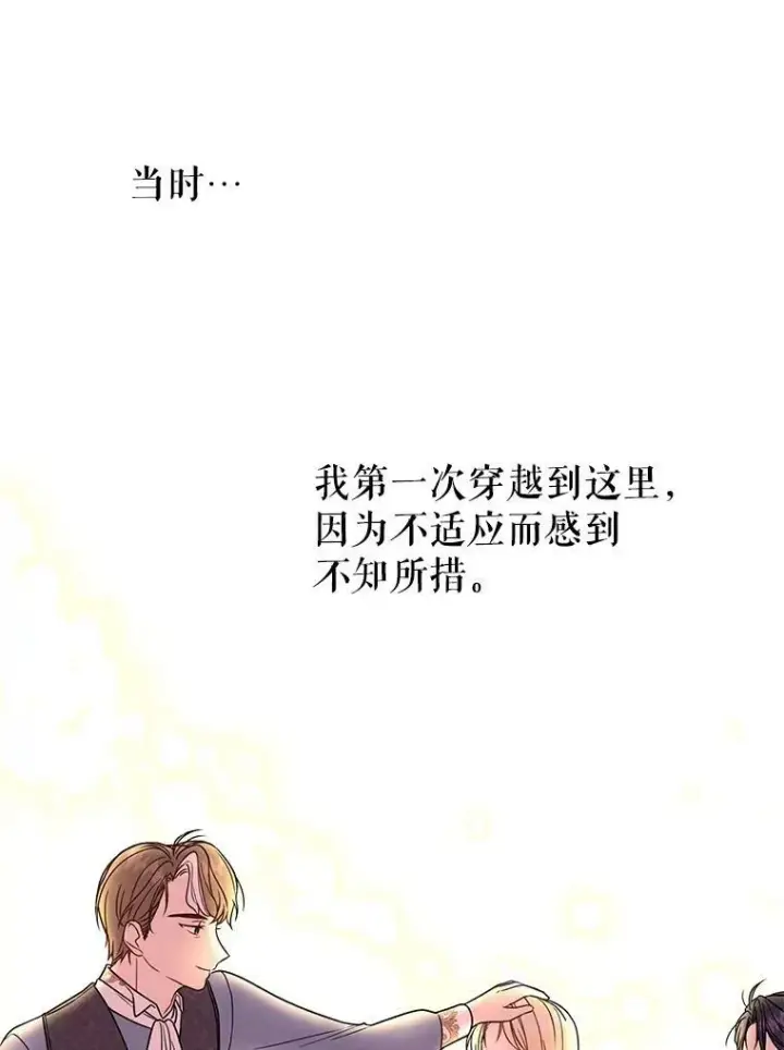 漫画《我把竹马养黑化》6.不要替我做任何事第59张图