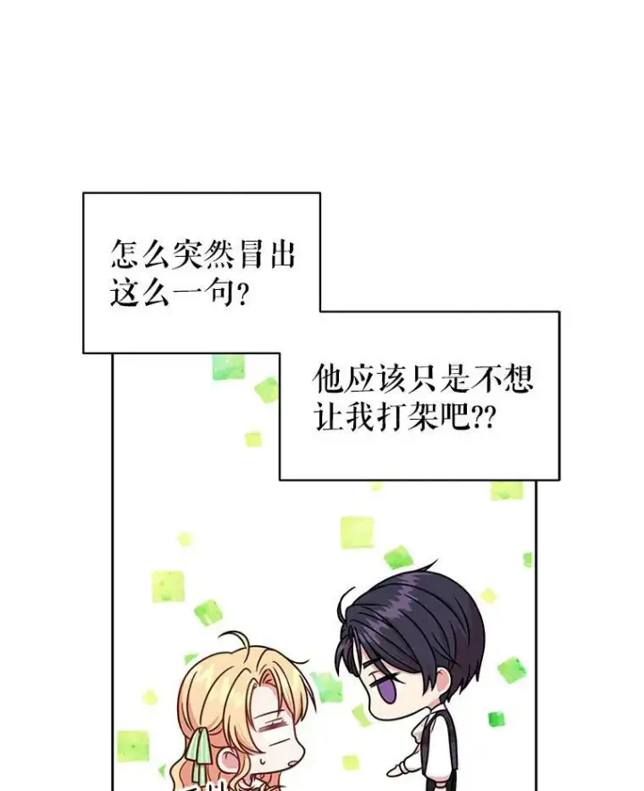 漫画《我把竹马养黑化》6.不要替我做任何事第6张图