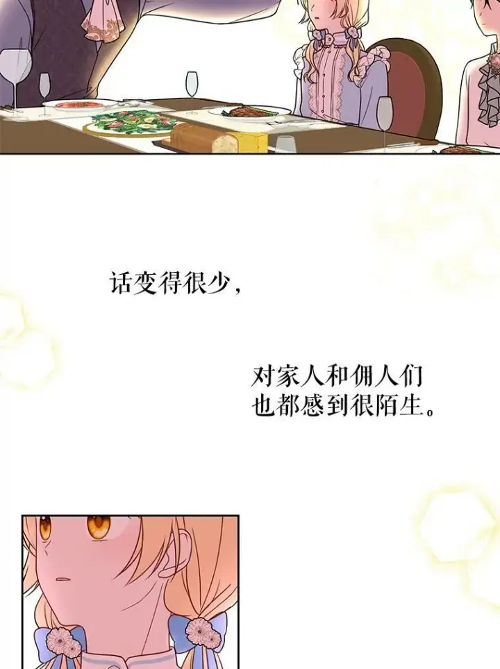 漫画《我把竹马养黑化》6.不要替我做任何事第60张图