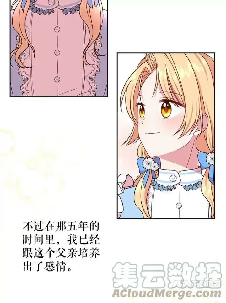 漫画《我把竹马养黑化》6.不要替我做任何事第61张图