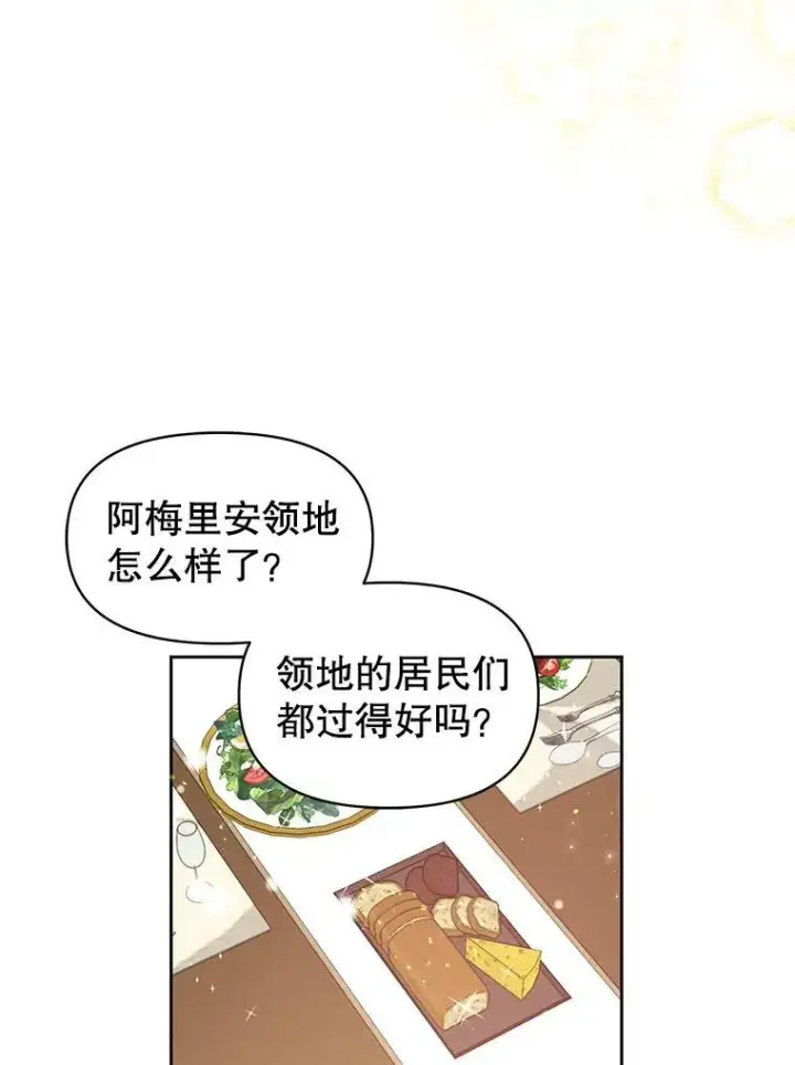 漫画《我把竹马养黑化》6.不要替我做任何事第62张图