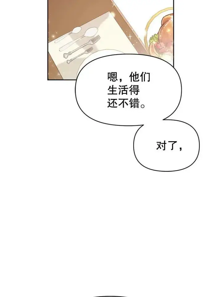 漫画《我把竹马养黑化》6.不要替我做任何事第63张图