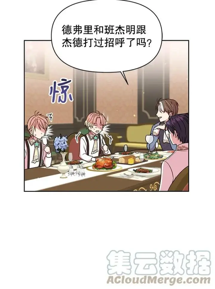 漫画《我把竹马养黑化》6.不要替我做任何事第64张图