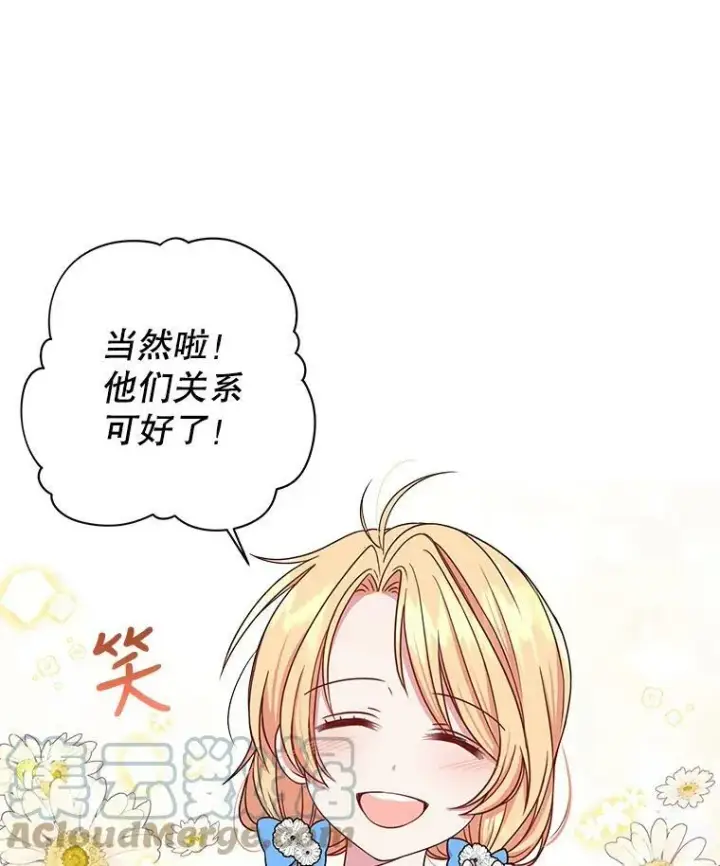 漫画《我把竹马养黑化》6.不要替我做任何事第67张图