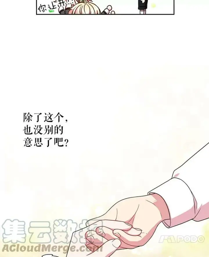 漫画《我把竹马养黑化》6.不要替我做任何事第7张图