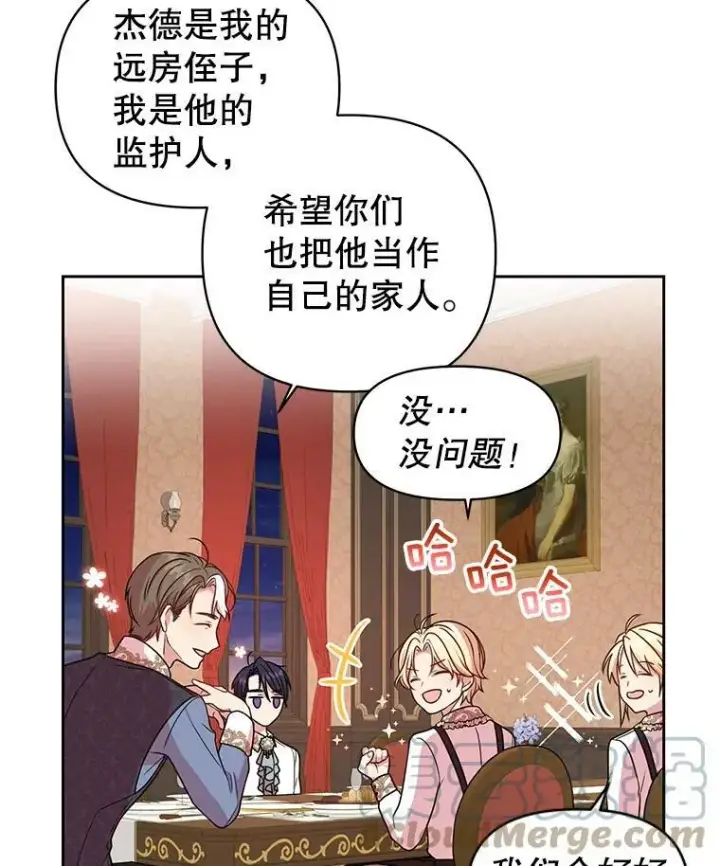 漫画《我把竹马养黑化》6.不要替我做任何事第70张图
