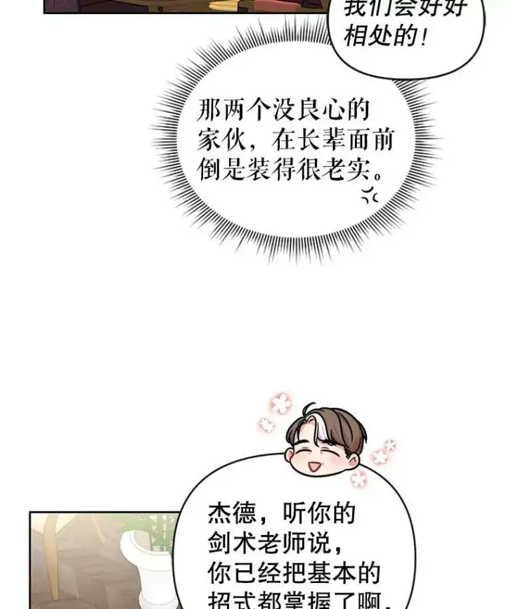 漫画《我把竹马养黑化》6.不要替我做任何事第71张图