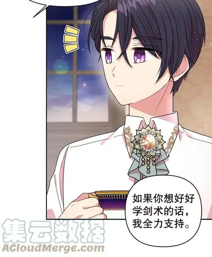 漫画《我把竹马养黑化》6.不要替我做任何事第73张图