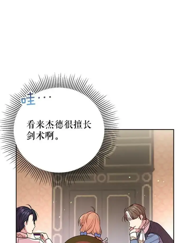 漫画《我把竹马养黑化》6.不要替我做任何事第74张图