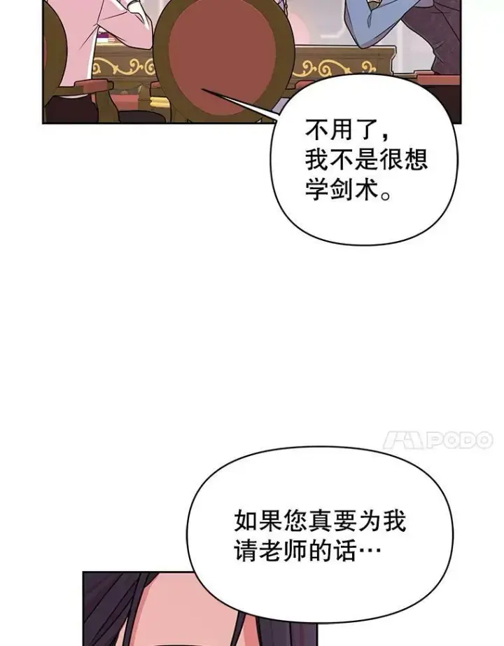 漫画《我把竹马养黑化》6.不要替我做任何事第75张图