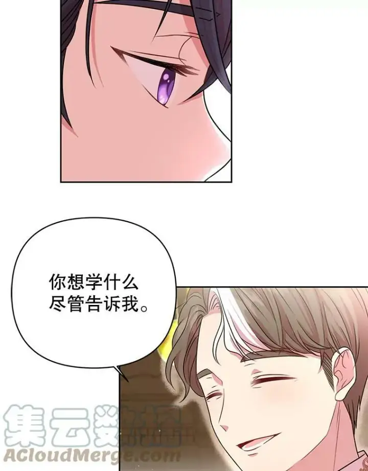 漫画《我把竹马养黑化》6.不要替我做任何事第76张图
